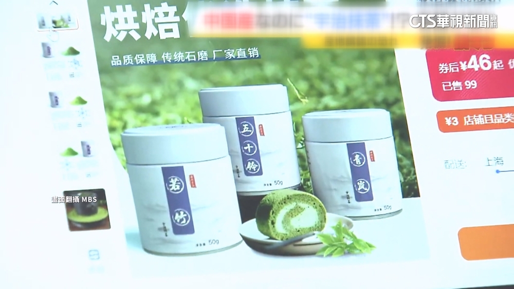 宇治抹茶遭中國山寨　京都老字號業者氣炸