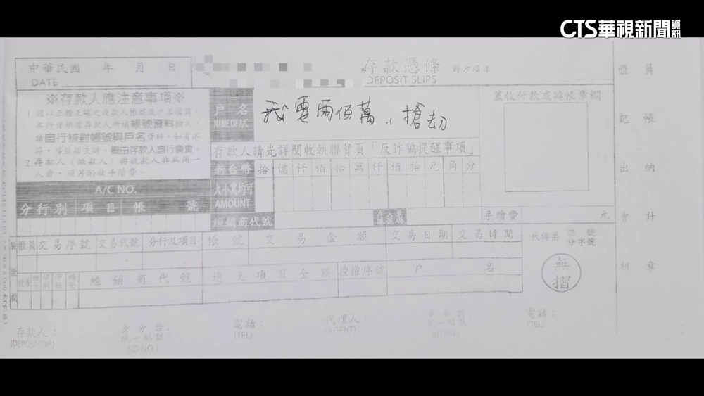 存款單寫「我要兩百萬.搶劫」　行員淡定回：先休息等等