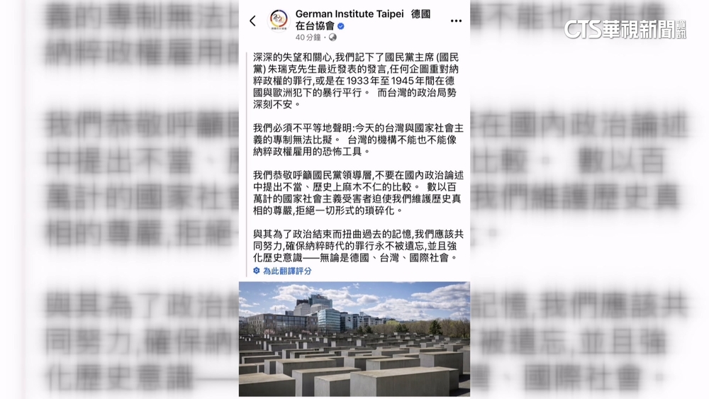 朱砲轟賴遭德在台協會譴責！　批：台制度不可類比納粹