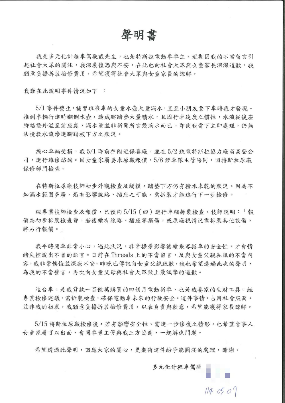 戴姓司機發表聲明書。圖／翻攝自當事人Threads