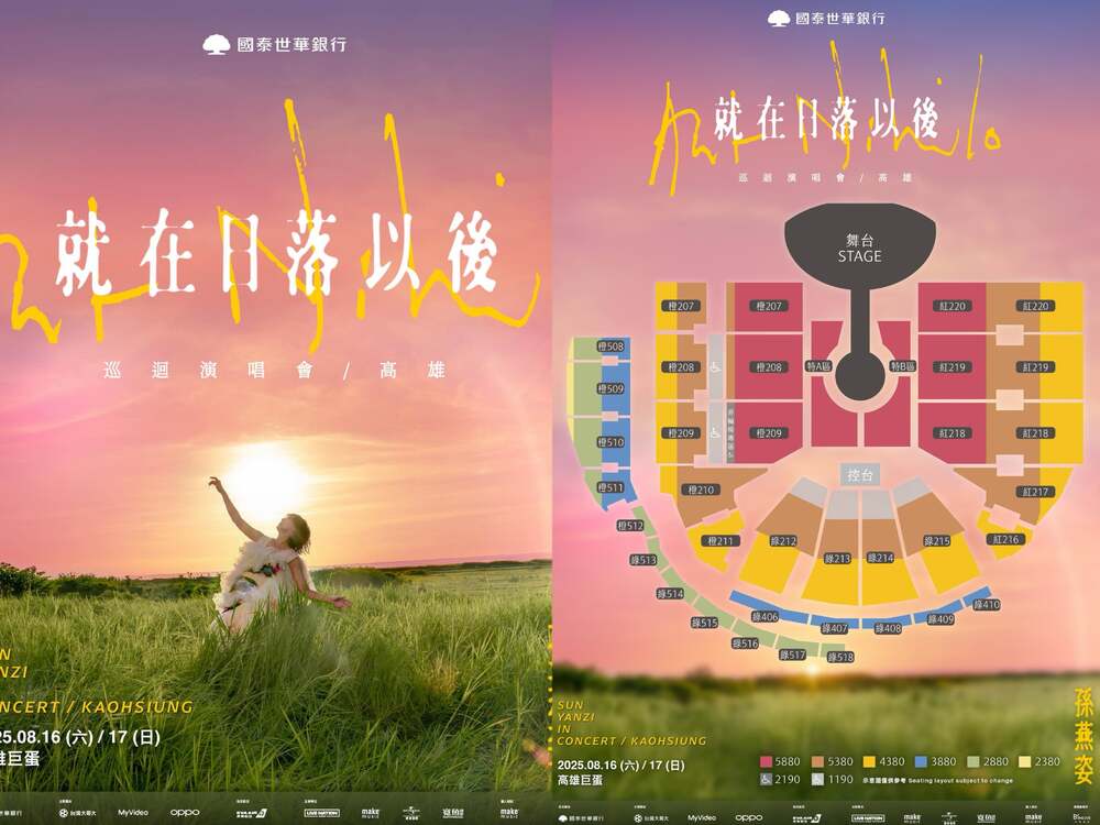 孫燕姿8/16、8/17登高雄巨蛋！搶票時間、票價出爐