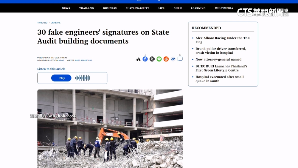 泰調查審計大樓遭震垮　驚爆30工程師簽名被偽造