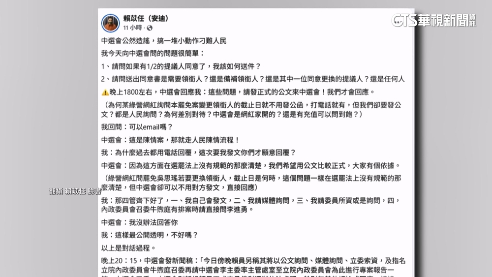 遭中選會爆指名藍委找李進勇專案報告　賴苡任：造謠