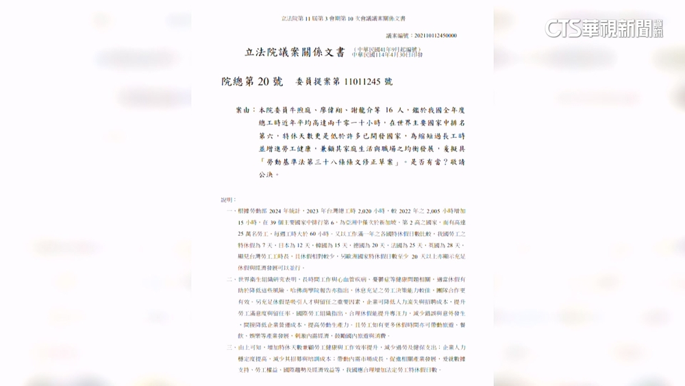 還假於民！　藍「加碼」在職3個月享3天特休　綠：太倉促