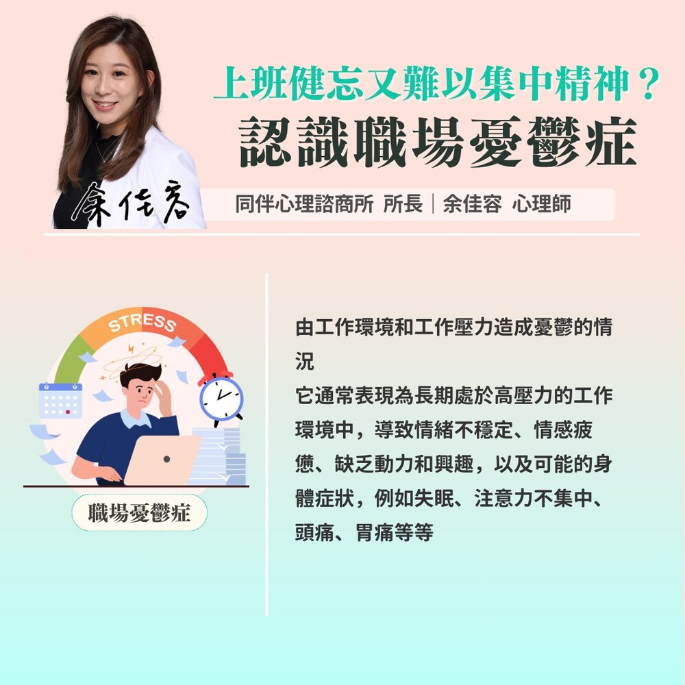 上班感到疲憊、易怒又健忘？ 心理師列「職場憂鬱症」6症狀