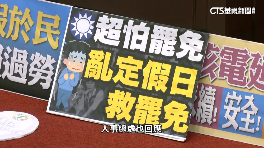 剛修法！　王鴻薇稱「10月連假多」能挪？　綠委：沒熟讀法案