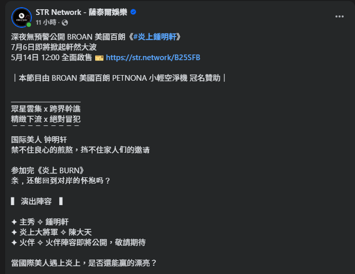 圖片翻攝自 薩泰爾娛樂 臉書
