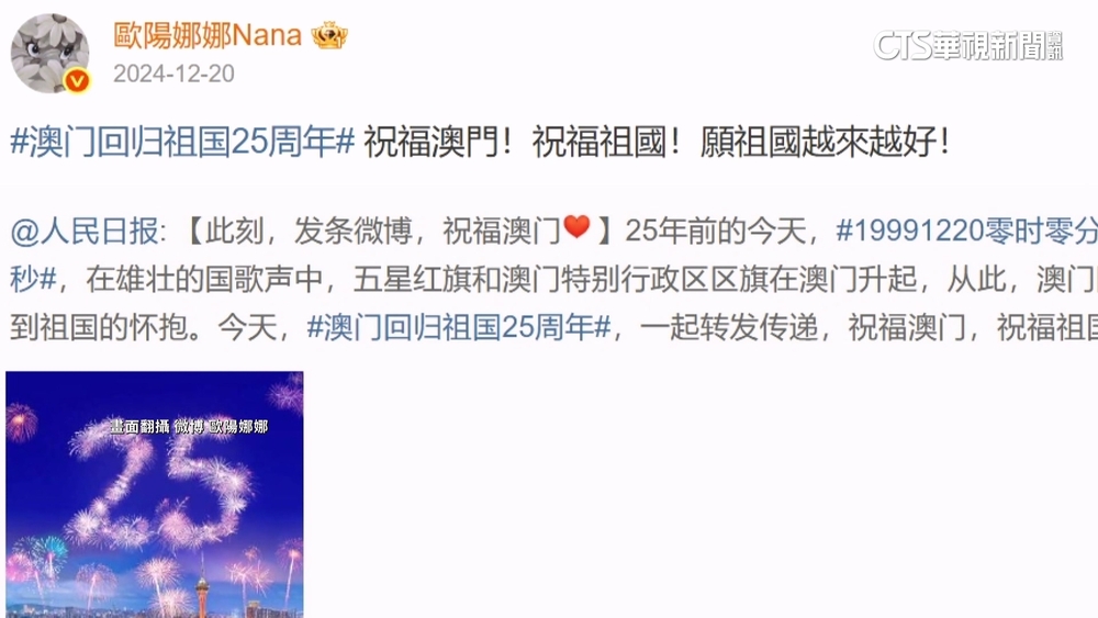 藝人配合中國轉發圖卡　陸委會：歐陽娜娜列「重要查核」