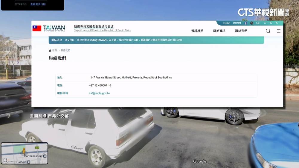 南非又有動作　台灣駐處地址被擅改成「約翰尼斯堡」