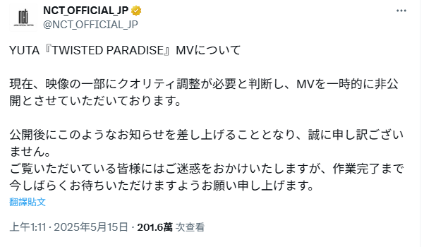 翻攝自  NCT_OFFICIAL_JP X平台