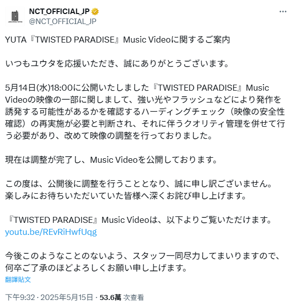 翻攝自  NCT_OFFICIAL_JP X平台