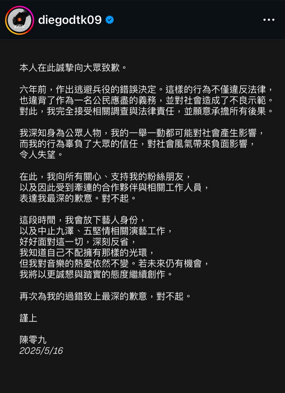 陳零九認閃兵發聲道歉！　停止演藝工作「五堅情暫時休團」
