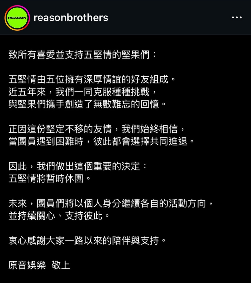 圖/翻攝自原音娛樂 Reason Entertainment instagram