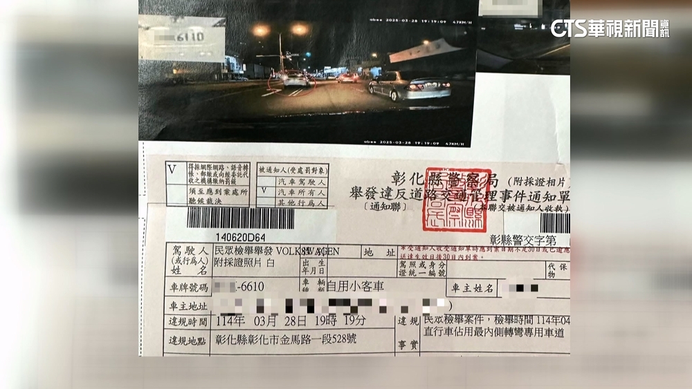 警察累了嗎？罰單車牌號碼6110誤植6610　沒違規慘挨罰