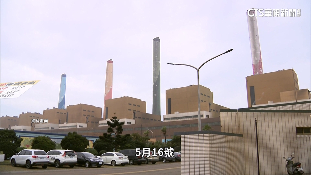核電歸零！中火深夜燒煤「煙霧瀰漫」　台電稱電力調度無虞