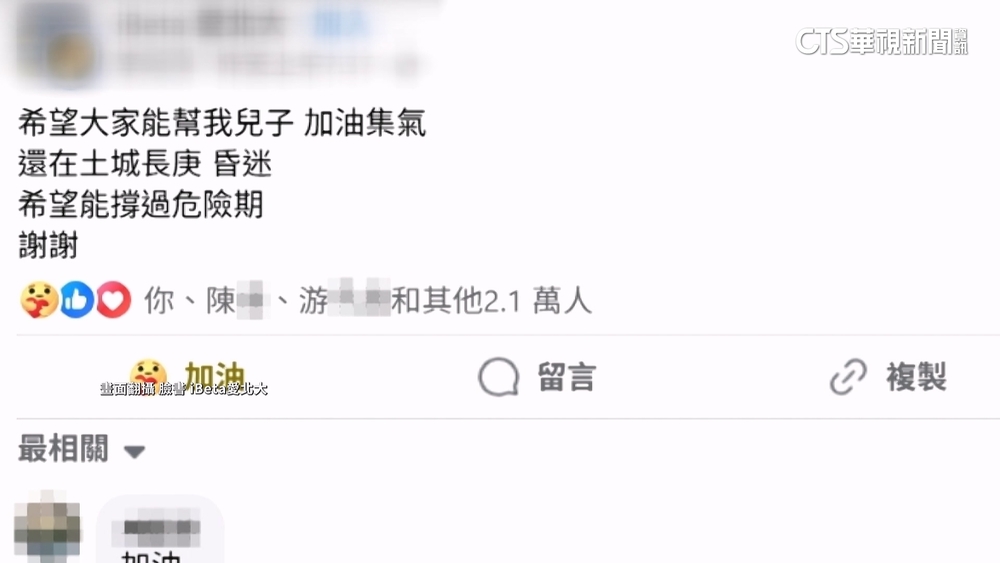 逾萬人為他集氣！　12歲國中生手術順利　父：謝謝大家