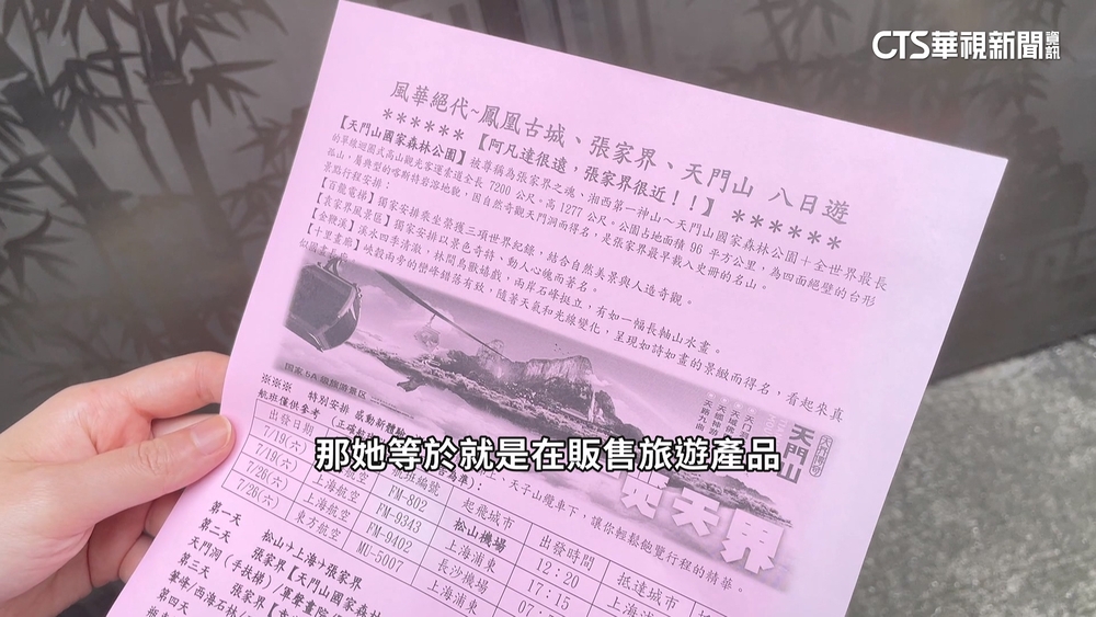 貼遊中國資訊遭疑「踩出團紅線」　里長澄清：自由行