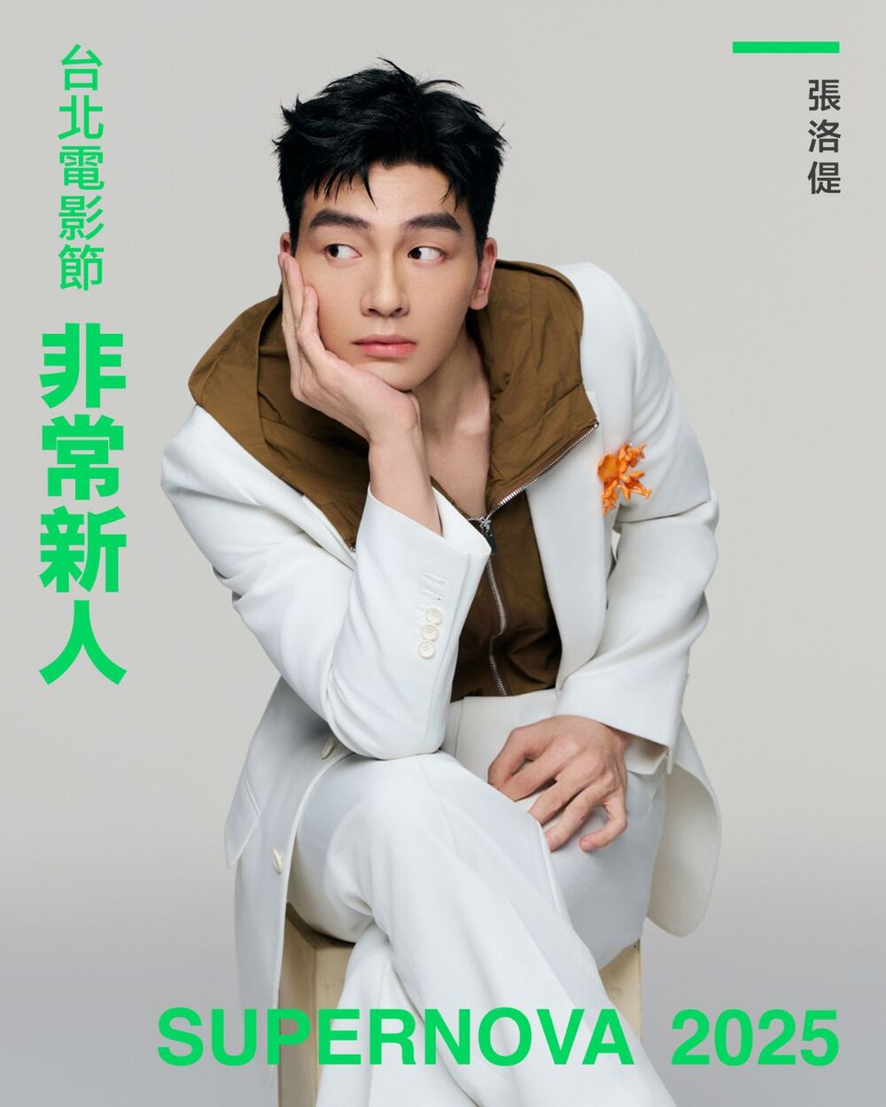 2025北影非常新人張洛偍。