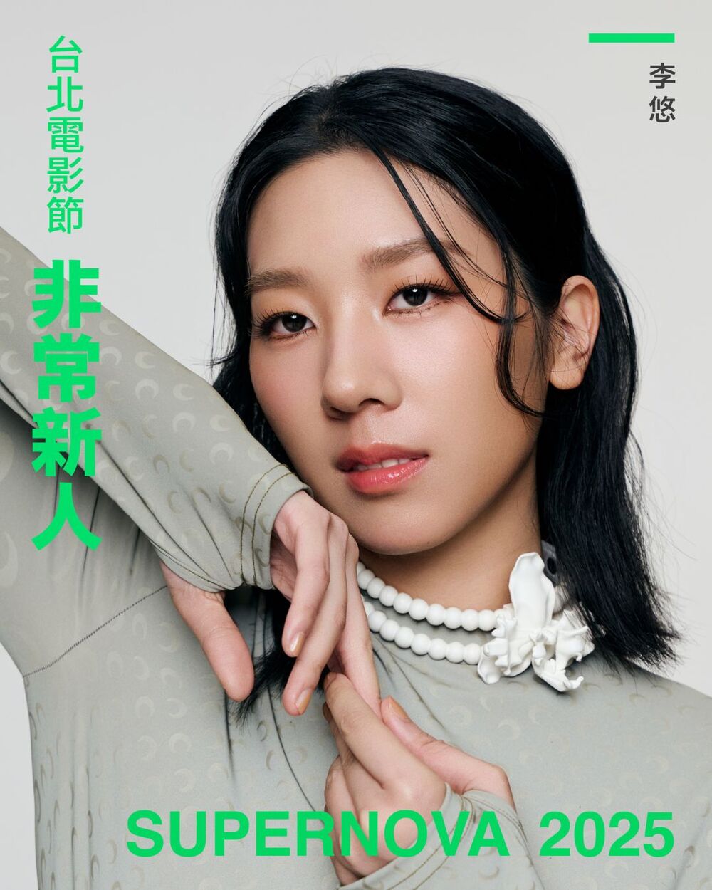 2025北影非常新人李悠。