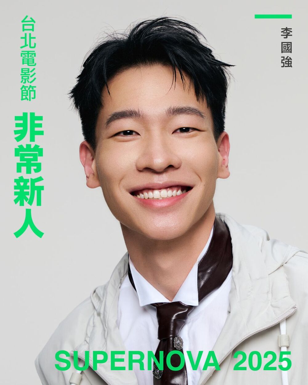 2025北影非常新人李國強。