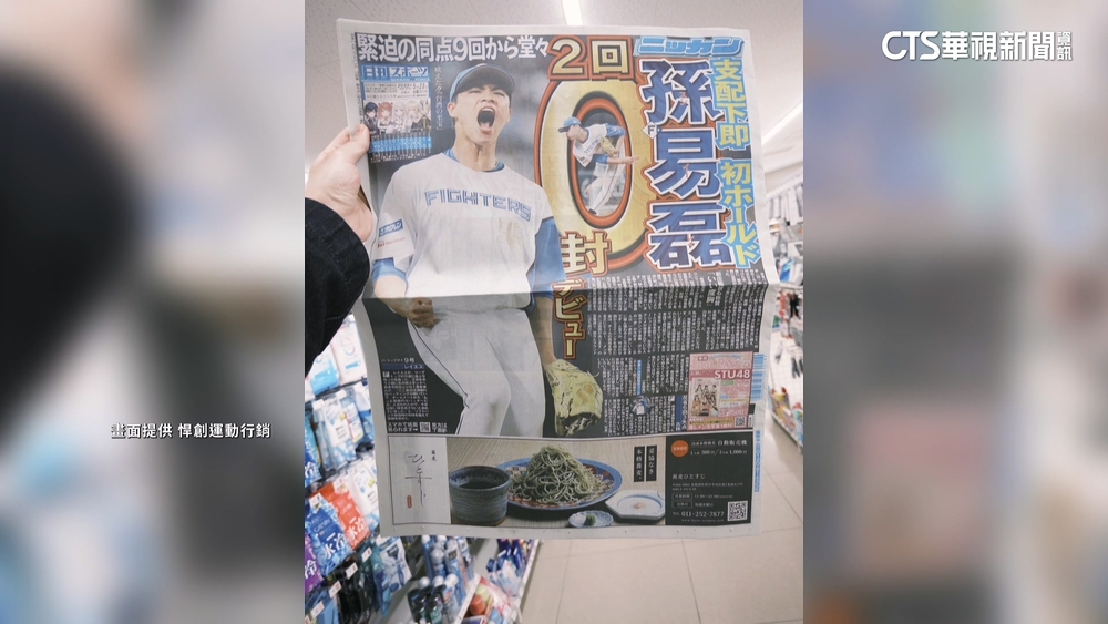 孫易磊初登板狂　登日媒頭版.軟銀監督讚「不簡單」