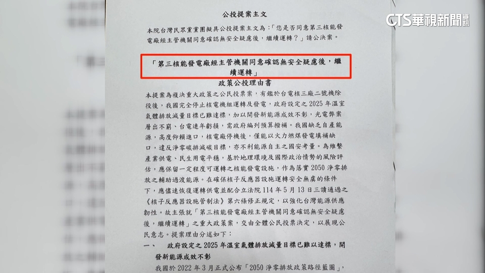 重啟核三公投8/23投票　周春米：還要走回頭路嗎？