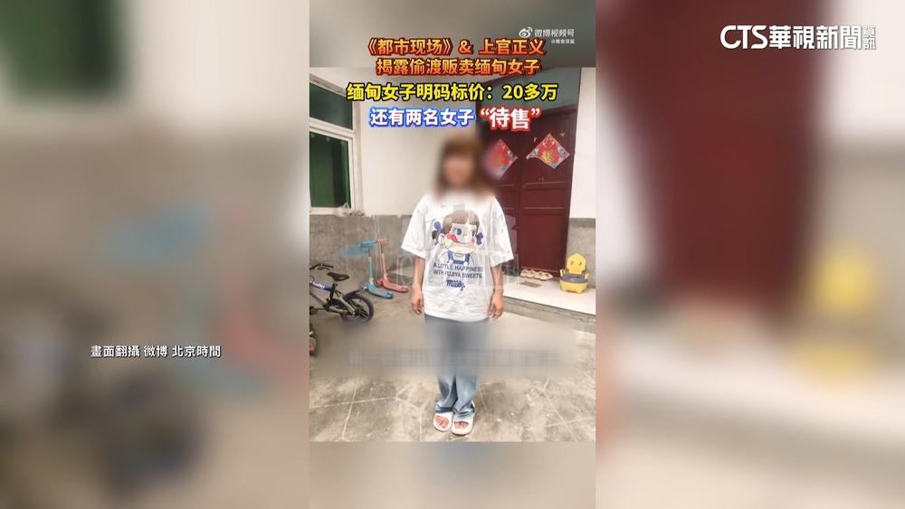 非法組織販售緬甸偷渡女　中網紅臥底揭產業鏈