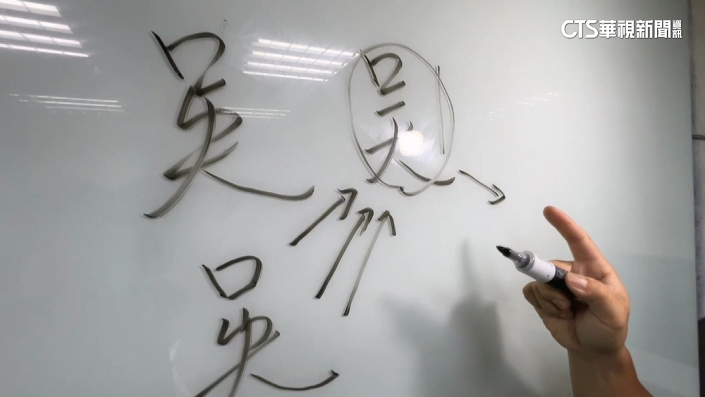 「吳」非「口天」組合　民眾訂位說姓氏拆字遭糾正