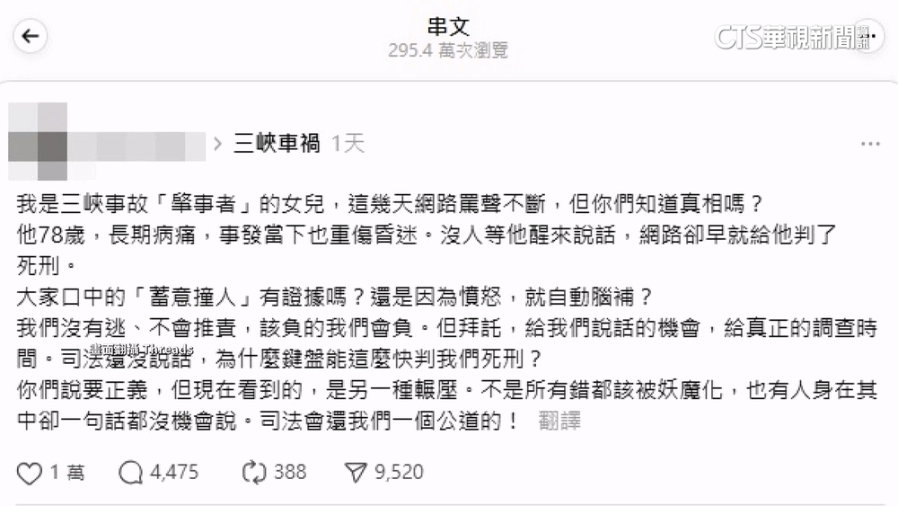 三峽肇事翁「女兒PO文嗆罵網友」　被抓包假冒