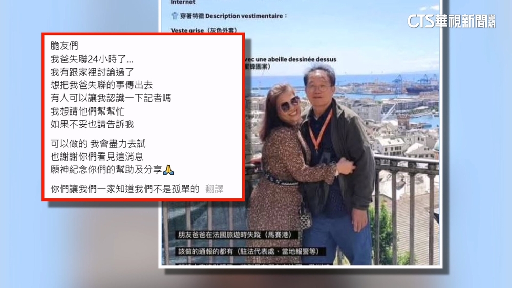 好消息！　66歲男跟團遊法走失近2天　親友醫院找到人