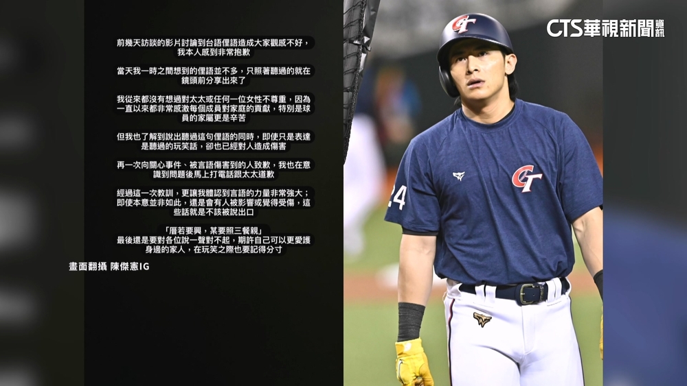 說台語俚語遭炎上　陳傑憲道歉：無不敬女性