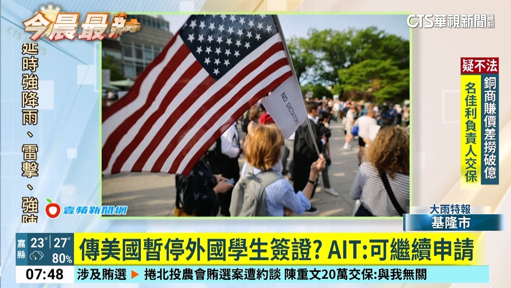 傳美國暫停外國學生簽證？　AIT：可繼續申請