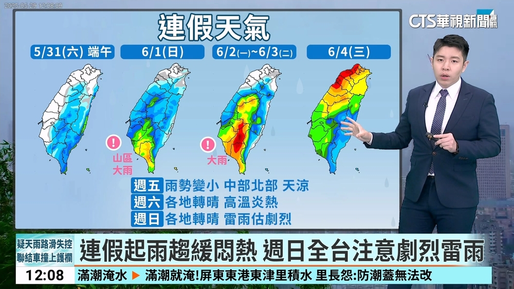 今梅雨鋒面來襲！　全台慎防短延時強降雨.雷擊
