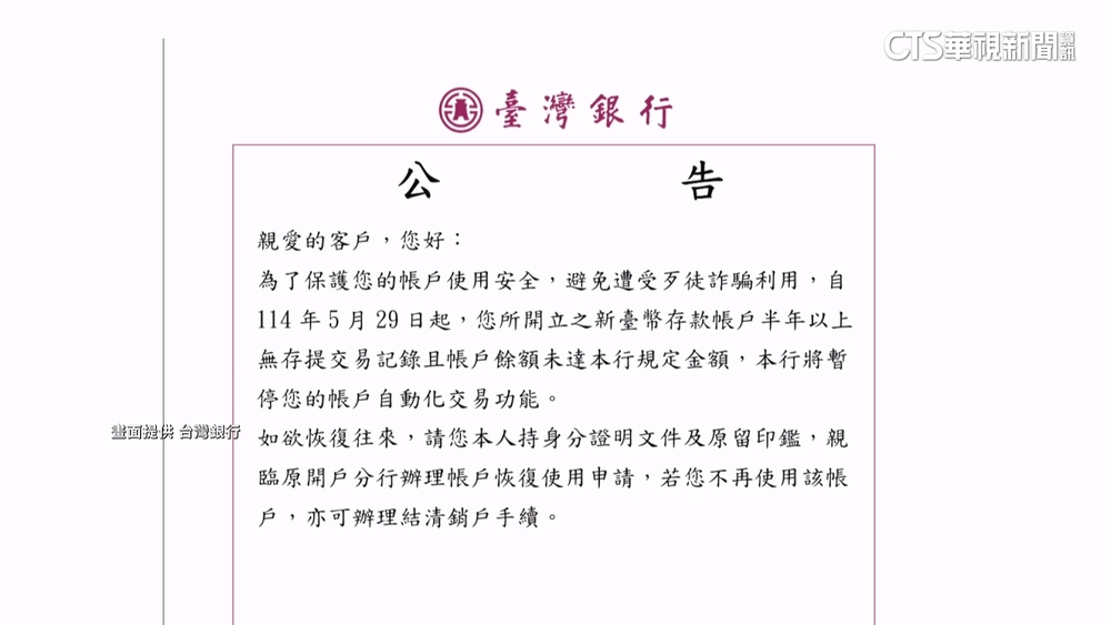 台銀防詐新制上路　帳戶「半年未動就鎖」　用戶哀號錢領不出
