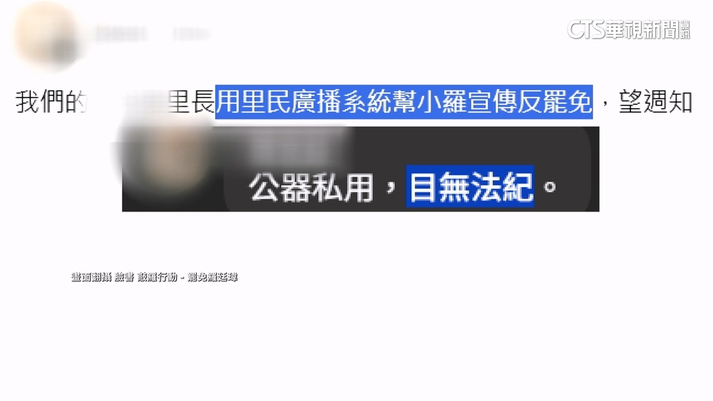 里長廣播宣傳反罷免挨轟「行政不中立」　區長：與公務無關