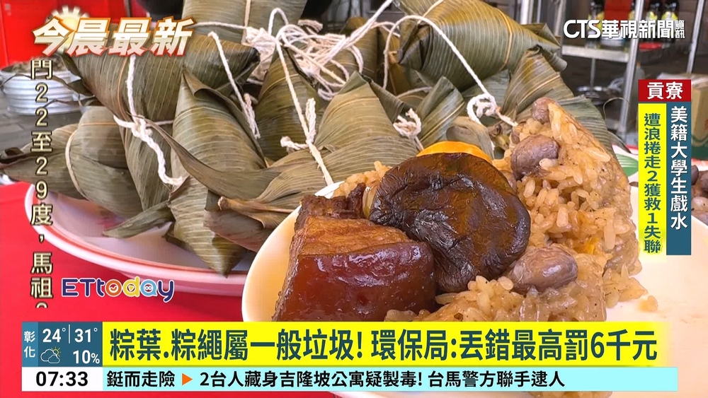 粽葉.粽繩屬一般垃圾！　環保局：丟錯最高罰6千元