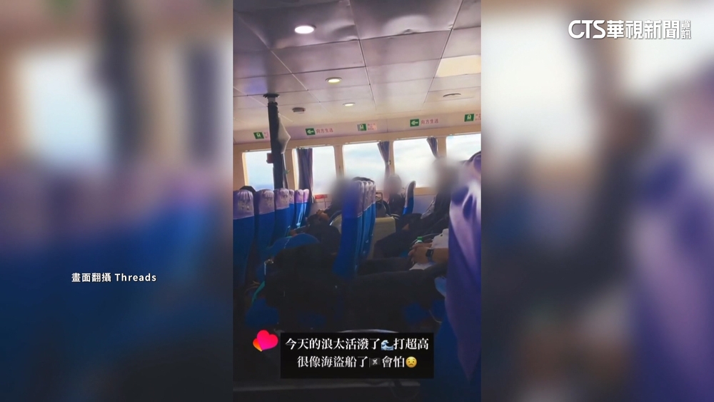 乘風破浪?!東部海況差 民眾驚:像搭「海盜船」