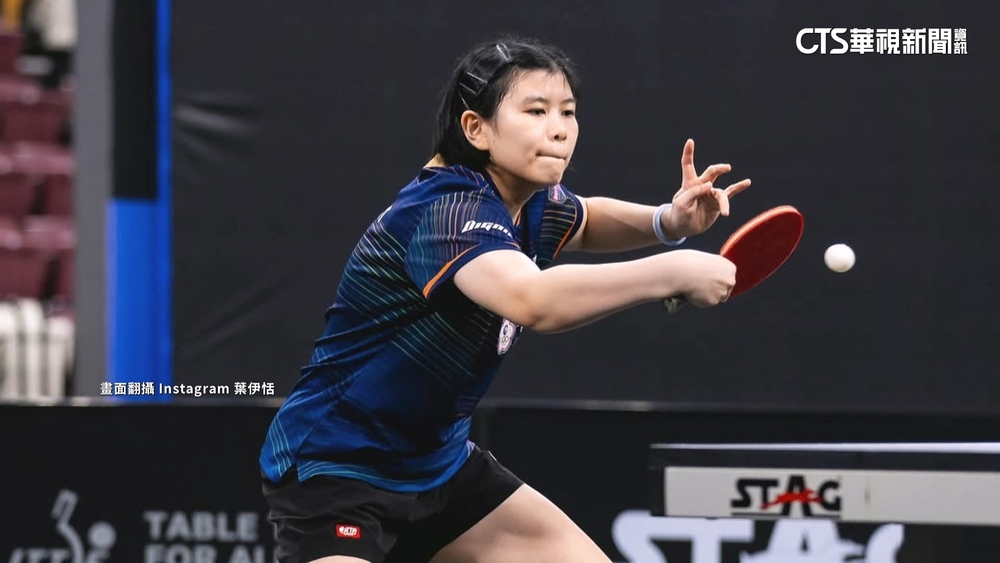 遭桌協取消資格！　台桌球選手葉伊恬參加WTT受阻