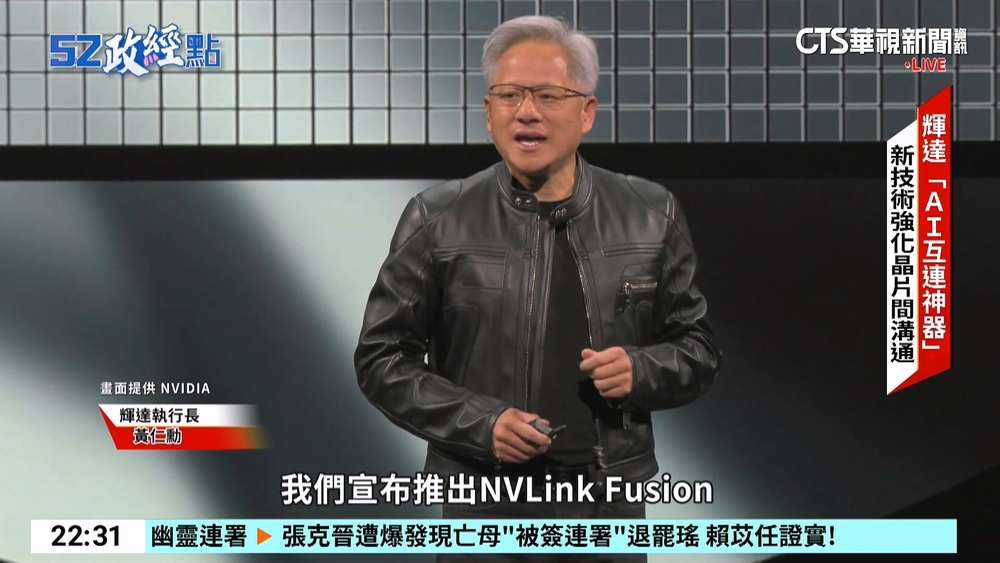 輝達推「AI互連神器」　打造合作夥伴生態系「化敵為友」