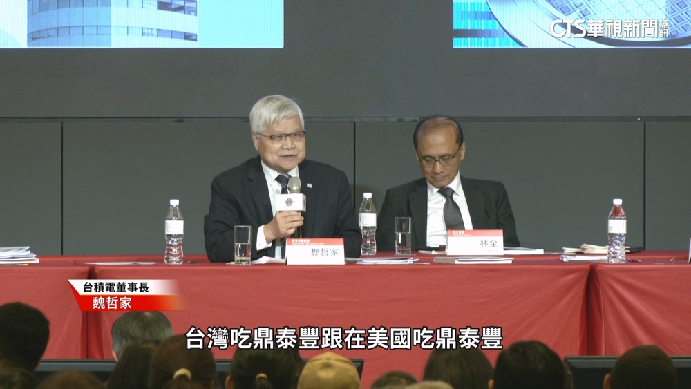 股東會被問海外設廠　魏哲家：像美國鼎泰豐　貴又難吃