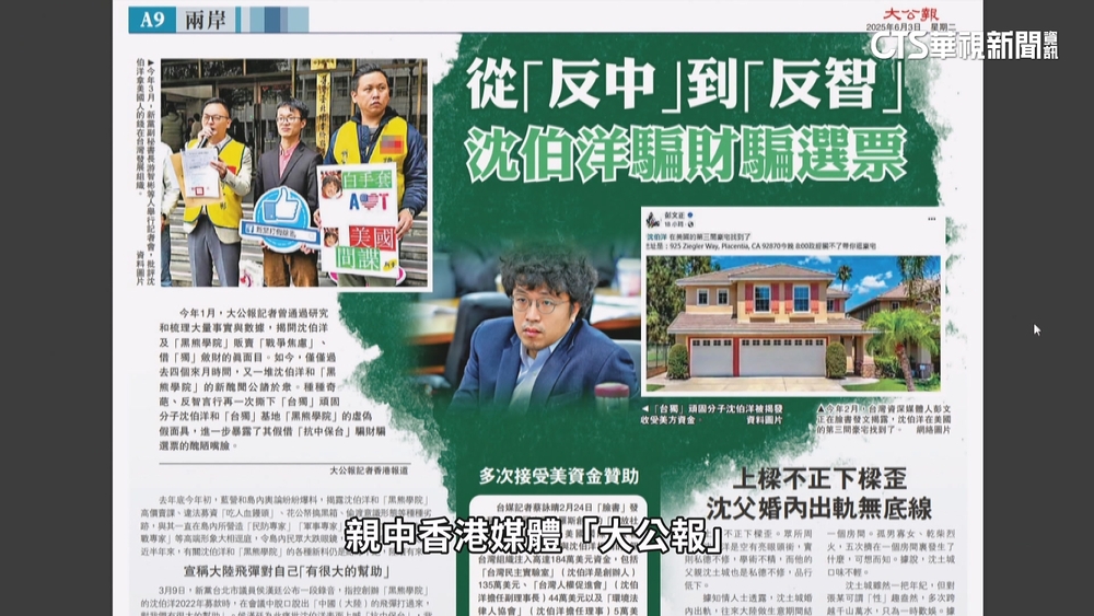 遭親共港媒「全版」攻擊　沈伯洋：港中聯辦新官上任