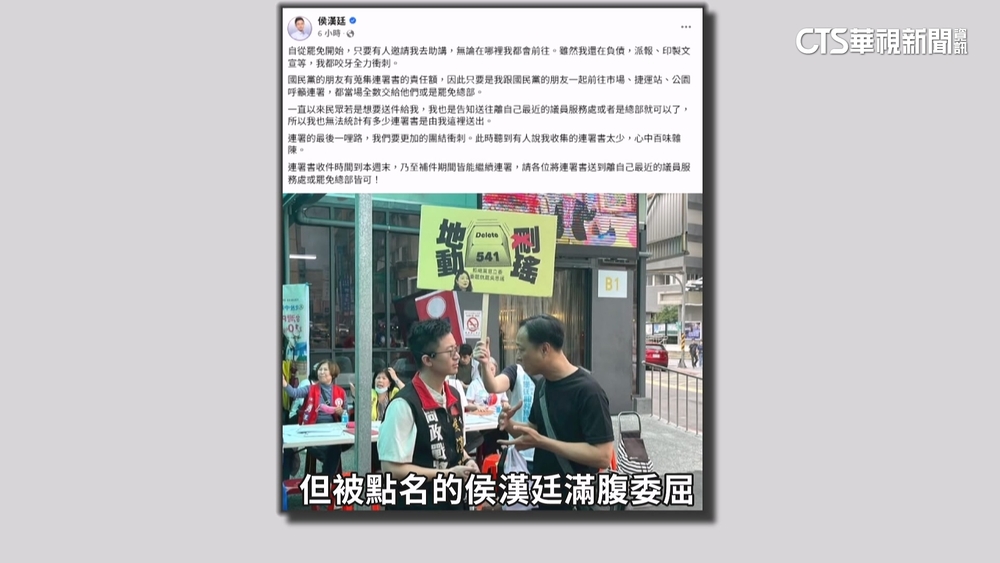 多21.8倍！　熱血小草交2861份罷瑤連署　侯漢廷：百味雜陳