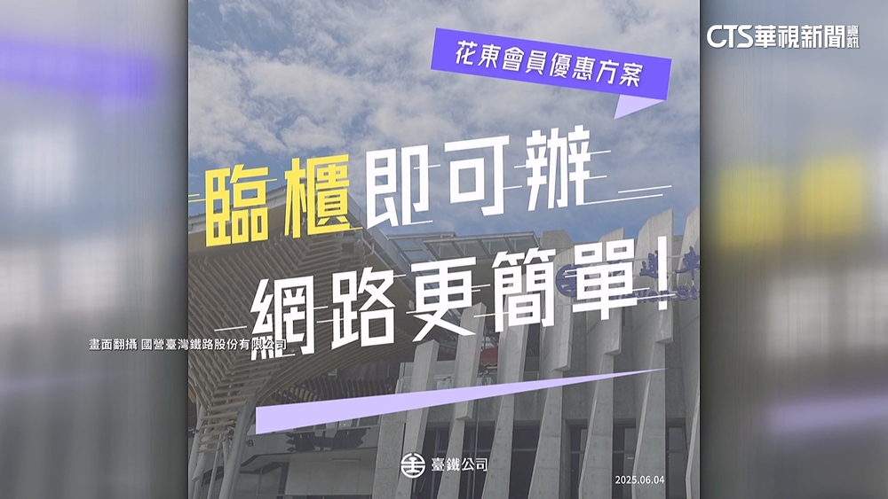 23調漲！花東民眾反彈　台鐵推花東會員優惠措施