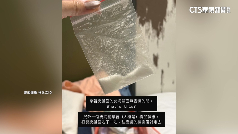 林又立帶母飛韓　帶「鹽巴」被海關包圍引虛驚