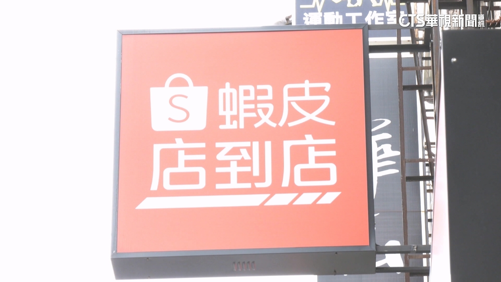 「優選賣家」7月起增抽成挨批　蝦皮：增賣家成效
