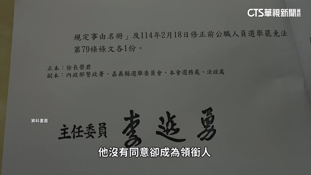 收通知才知！　徐男控被冒名成「罷免綠委陳冠廷」領銜人
