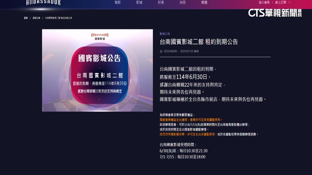 營業到月底...　台南知名影城傳熄燈　網喊「時代的眼淚」