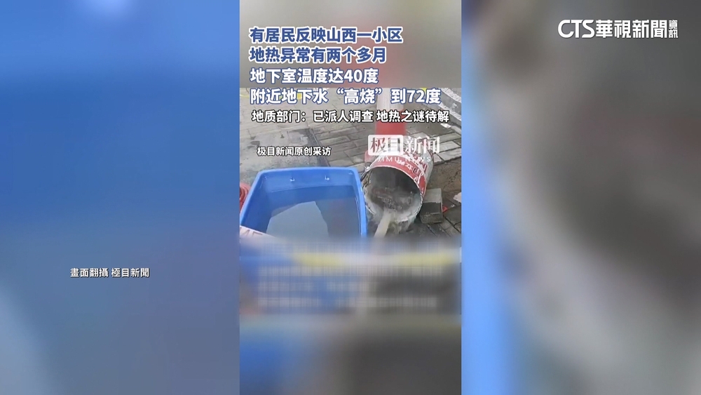 熱浪襲中國北部　傳山西社區地下水「高燒」72度