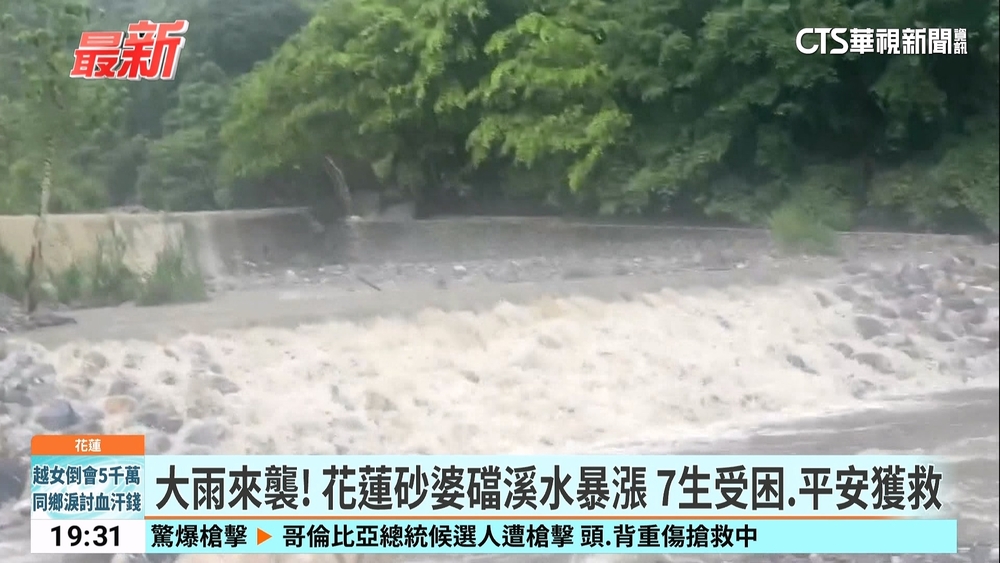 大雨來襲！　花蓮砂婆礑溪水暴漲　7生受困.平安獲救