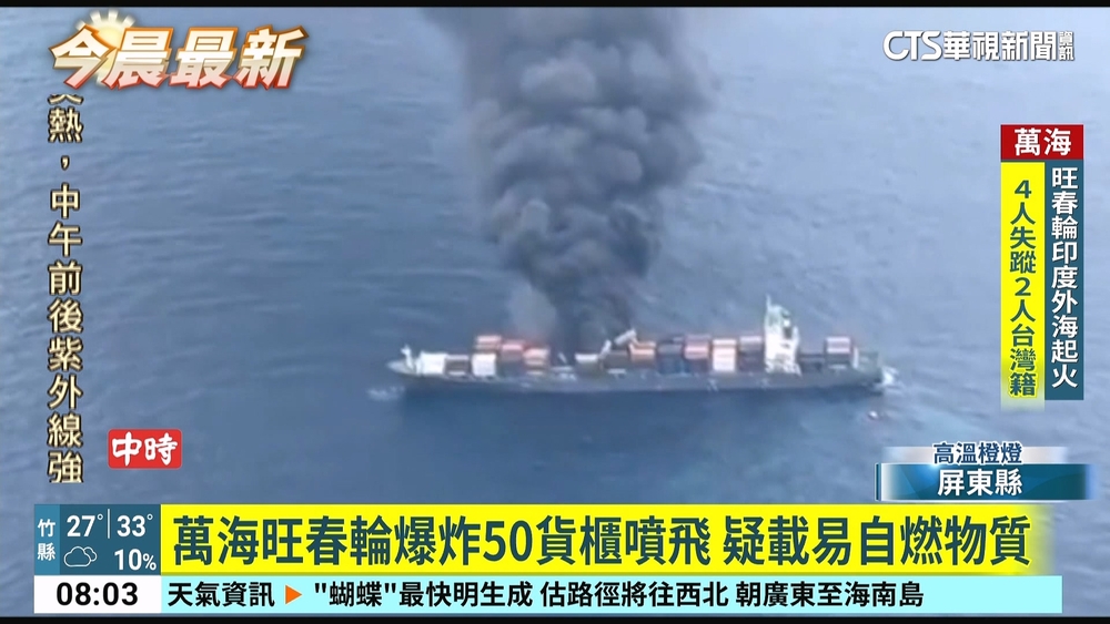 萬海旺春輪爆炸50貨櫃噴飛　疑載易自燃物質